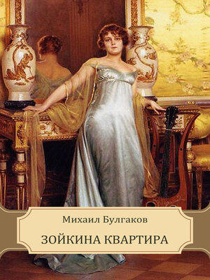 cover image of Zojkina Kvartira